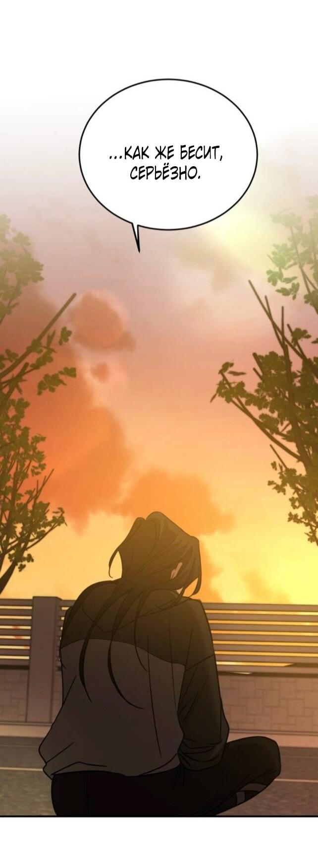 Манга Жестокие твари - Глава 52 Страница 75
