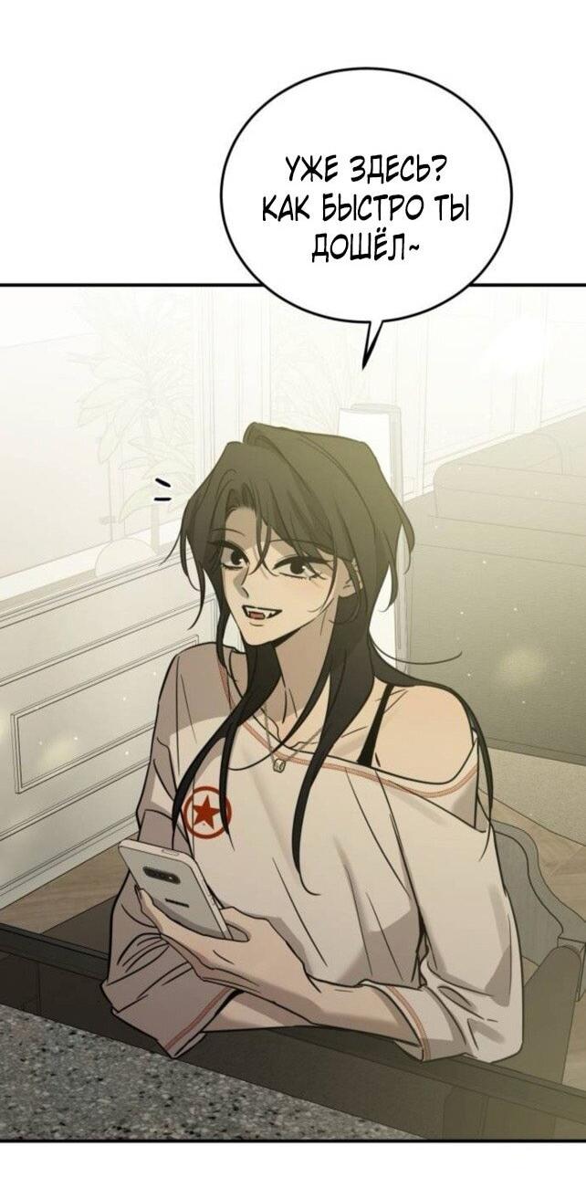 Манга Жестокие твари - Глава 52 Страница 6