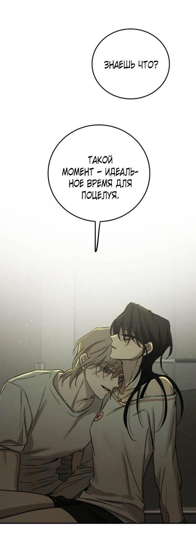 Манга Жестокие твари - Глава 52 Страница 35