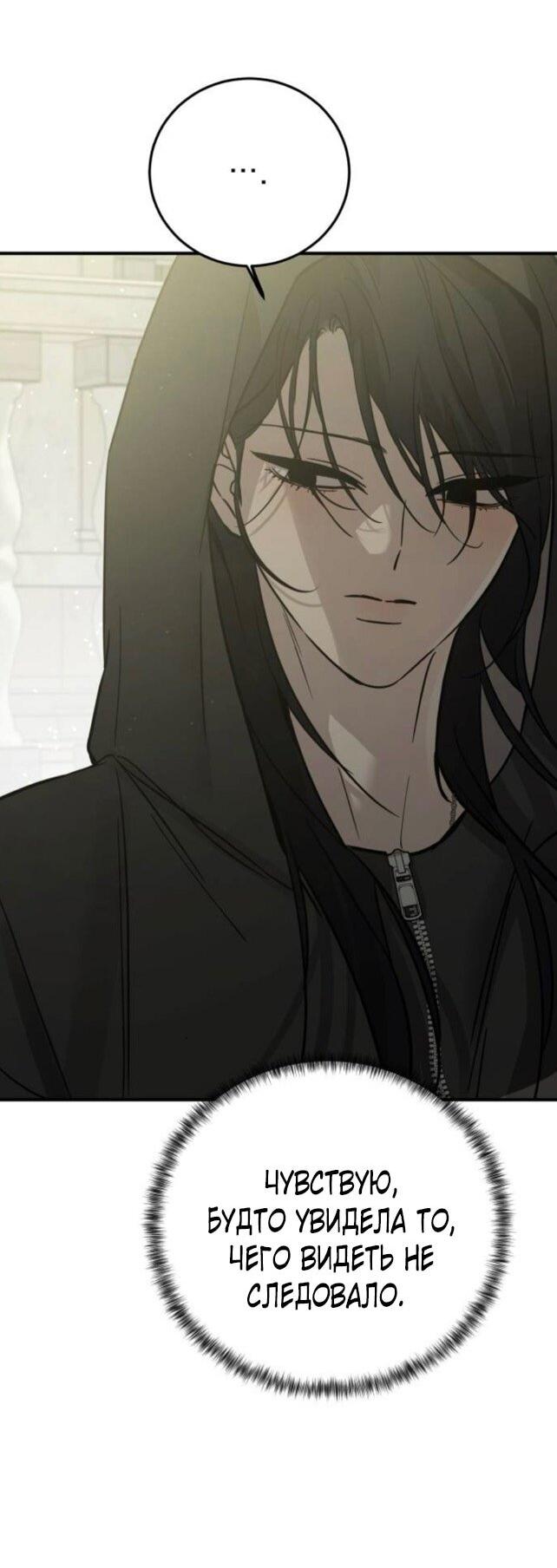 Манга Жестокие твари - Глава 52 Страница 56