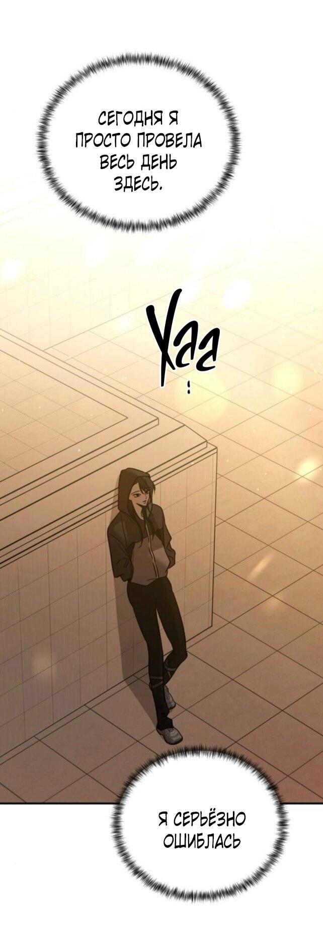 Манга Жестокие твари - Глава 52 Страница 58