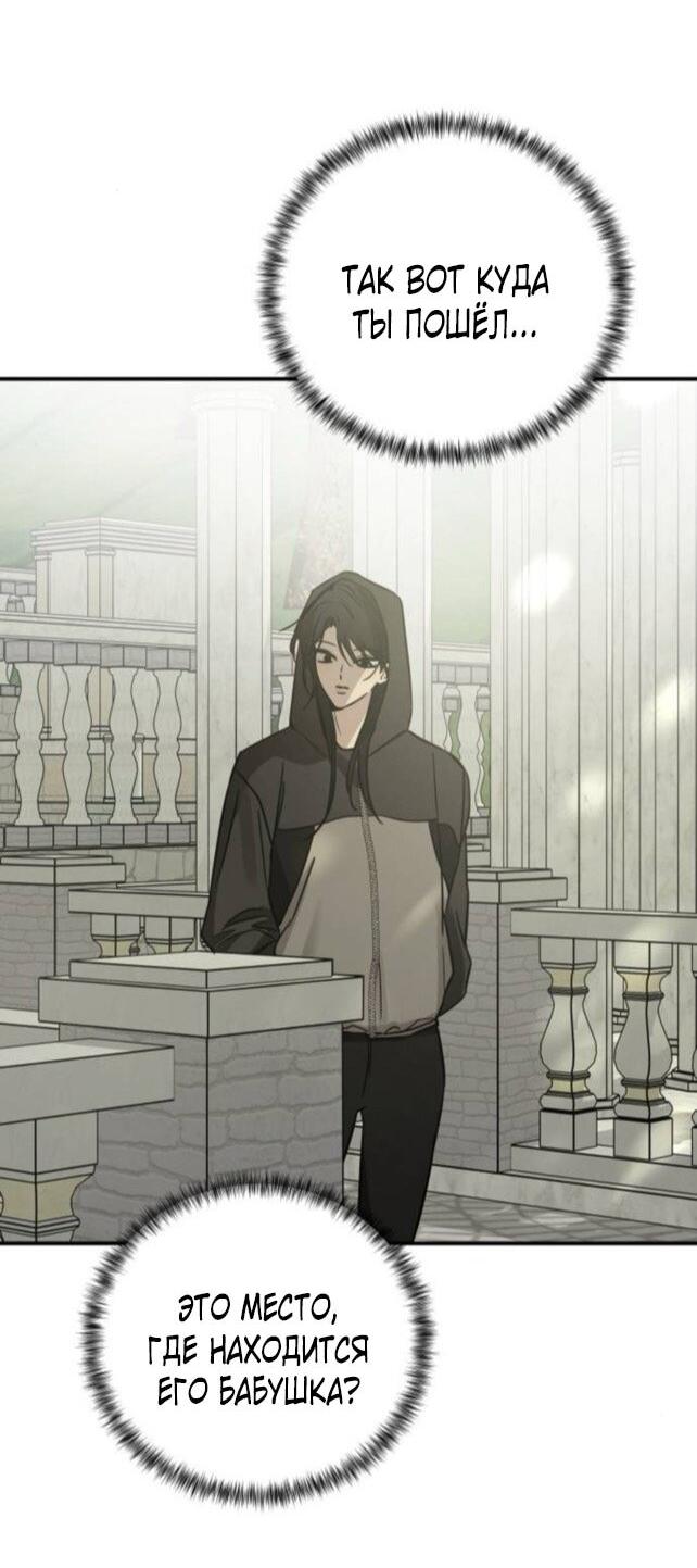 Манга Жестокие твари - Глава 52 Страница 53