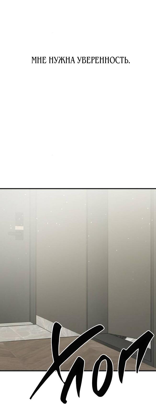 Манга Жестокие твари - Глава 52 Страница 77