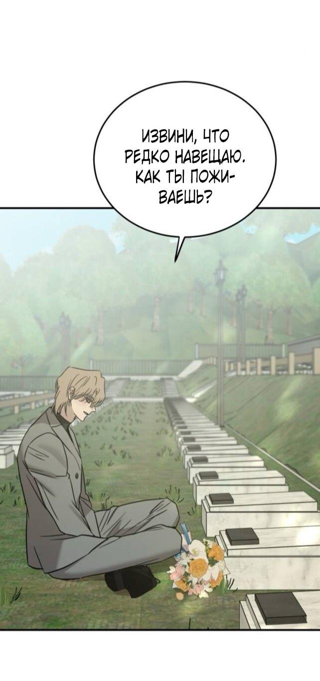 Манга Жестокие твари - Глава 52 Страница 52
