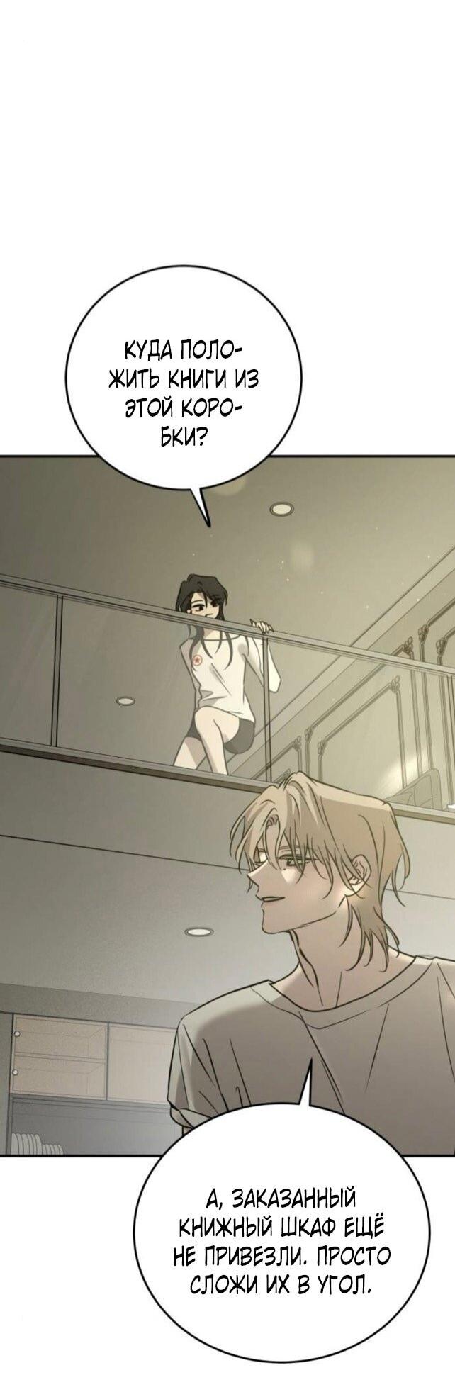 Манга Жестокие твари - Глава 52 Страница 14