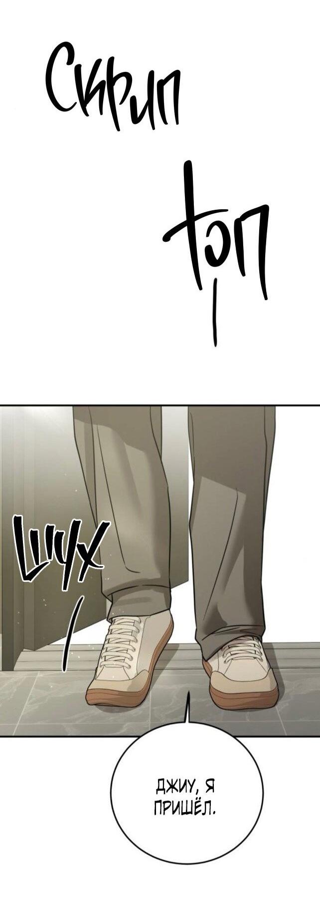 Манга Жестокие твари - Глава 52 Страница 5