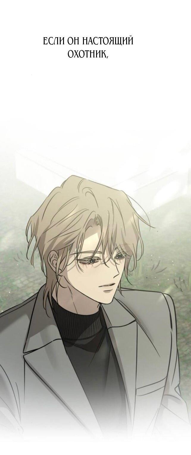 Манга Жестокие твари - Глава 52 Страница 62