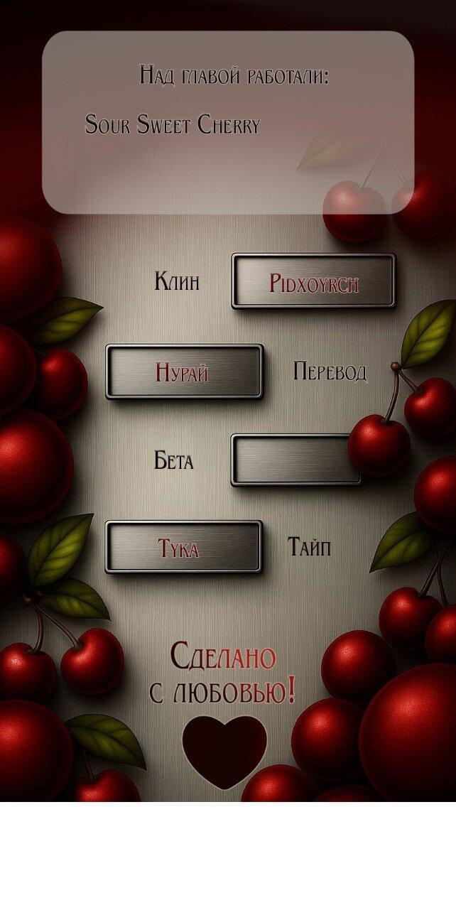 Манга Жестокие твари - Глава 52 Страница 1