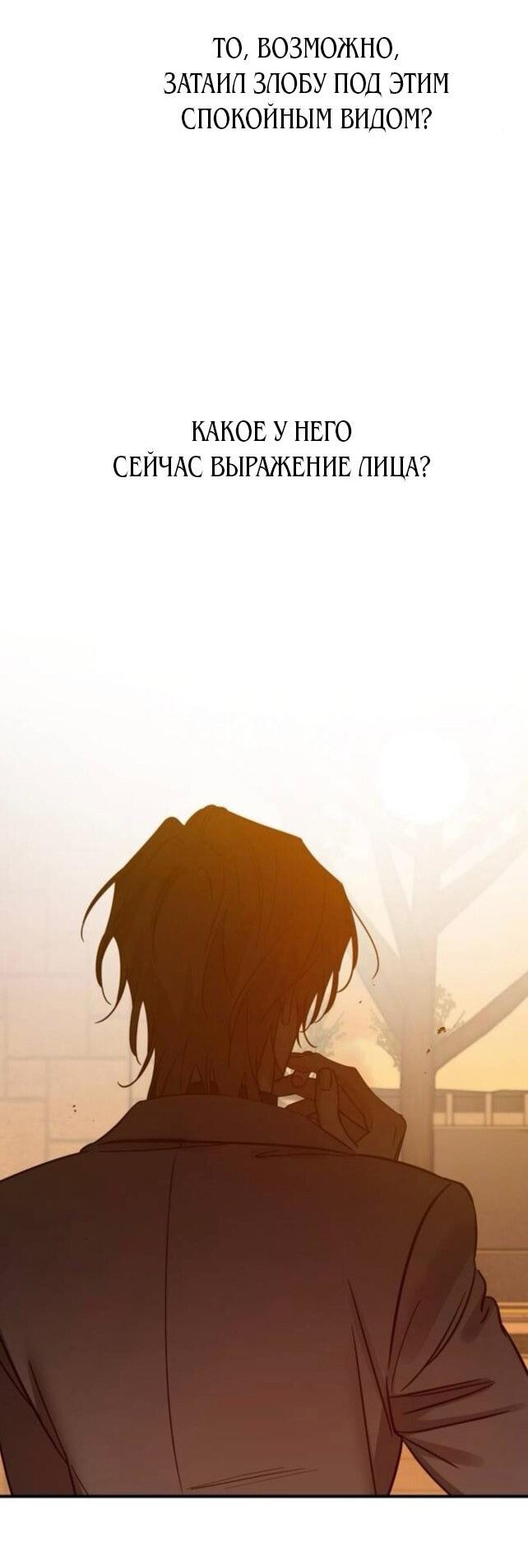 Манга Жестокие твари - Глава 52 Страница 63