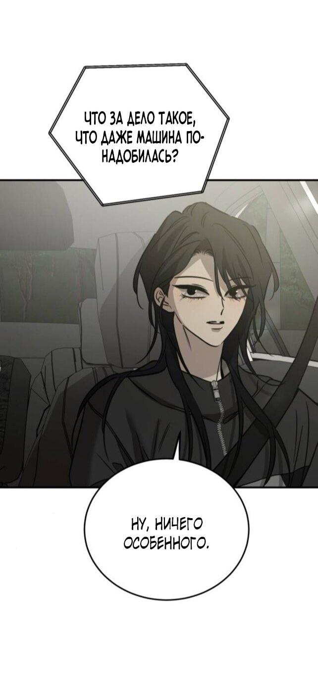 Манга Жестокие твари - Глава 52 Страница 46