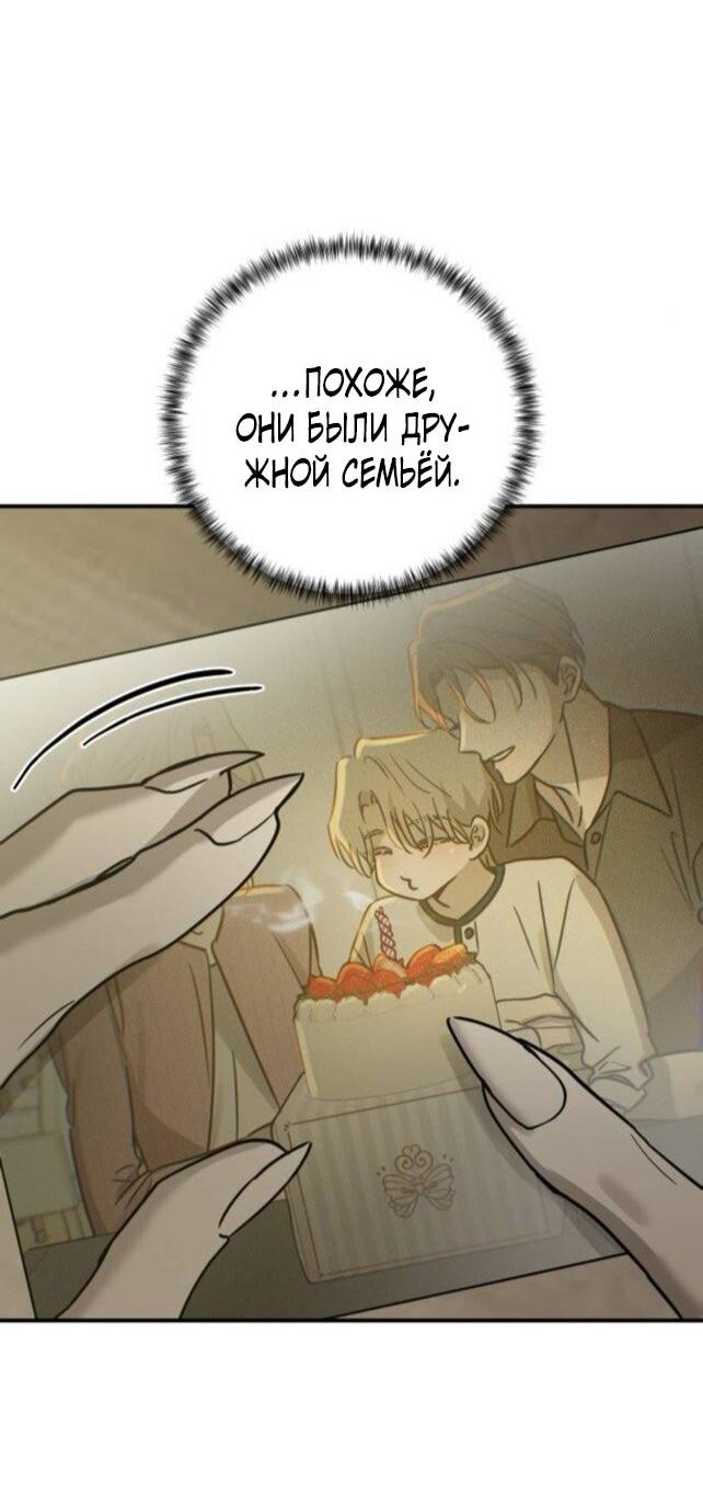 Манга Жестокие твари - Глава 52 Страница 21