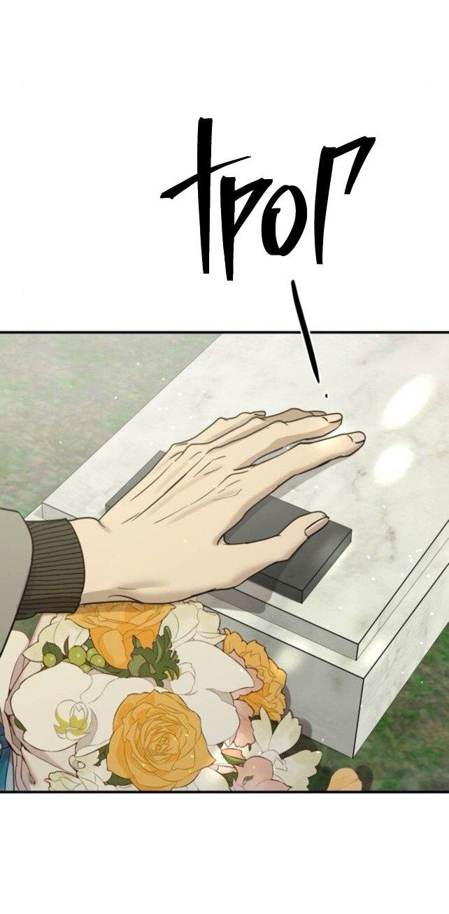 Манга Жестокие твари - Глава 52 Страница 54