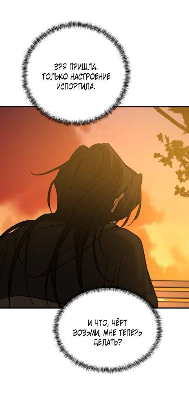 Манга Жестокие твари - Глава 52 Страница 76