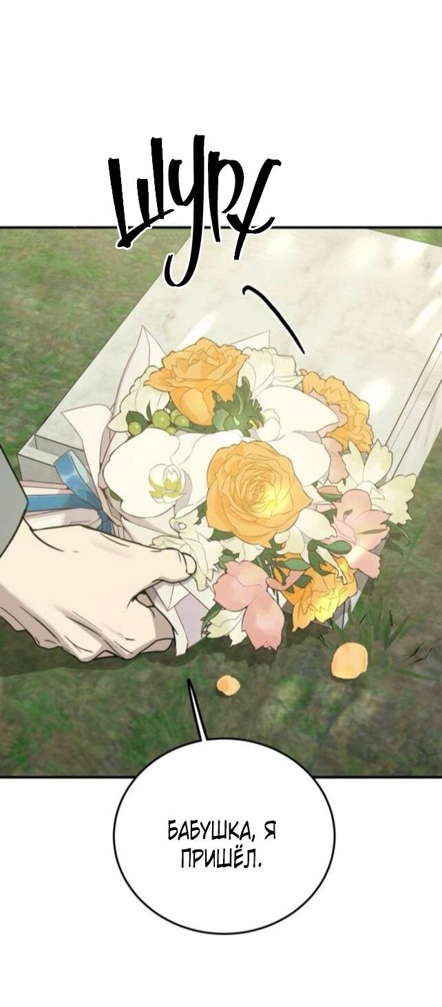 Манга Жестокие твари - Глава 52 Страница 51