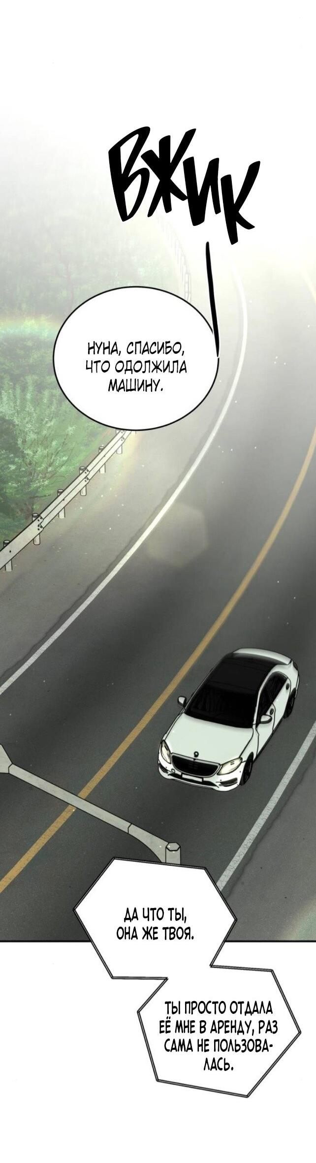 Манга Жестокие твари - Глава 52 Страница 45