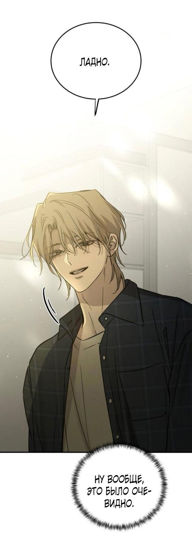 Манга Жестокие твари - Глава 52 Страница 11