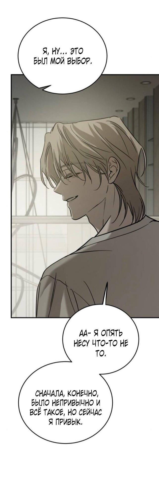 Манга Жестокие твари - Глава 52 Страница 29