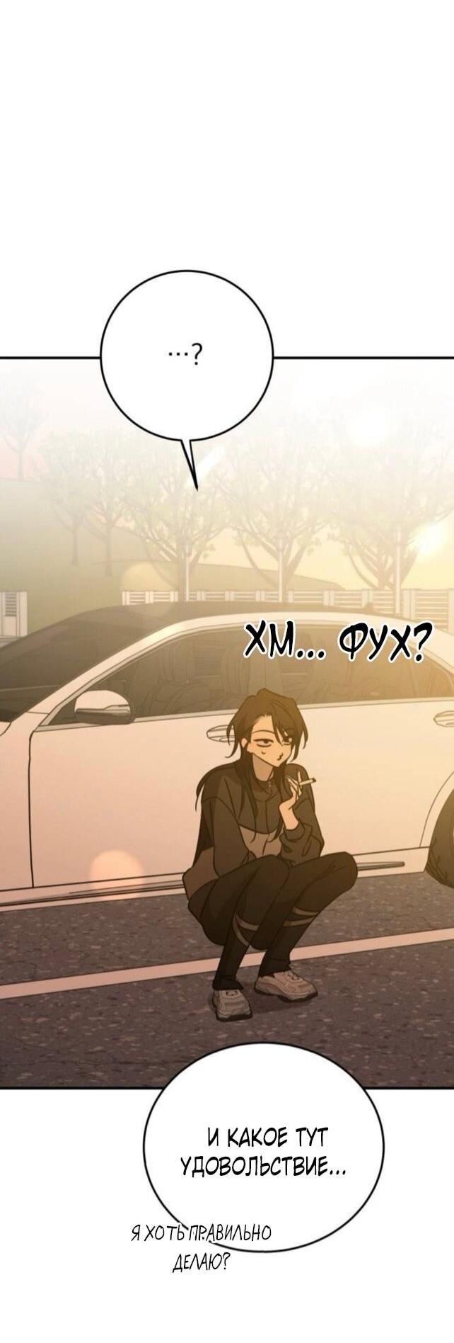 Манга Жестокие твари - Глава 52 Страница 69