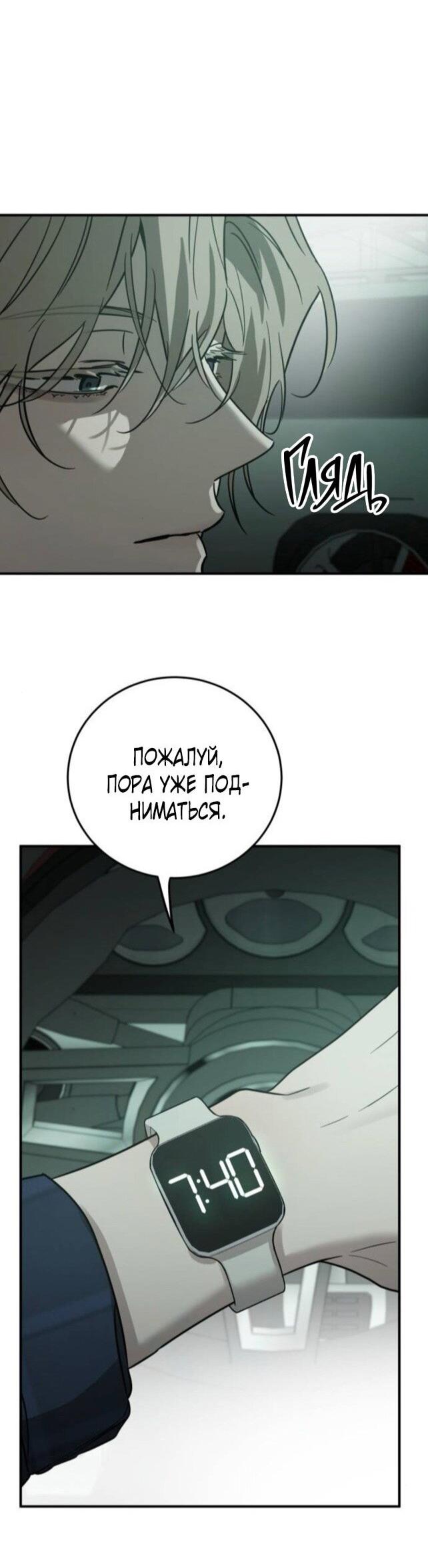 Манга Жестокие твари - Глава 52 Страница 4