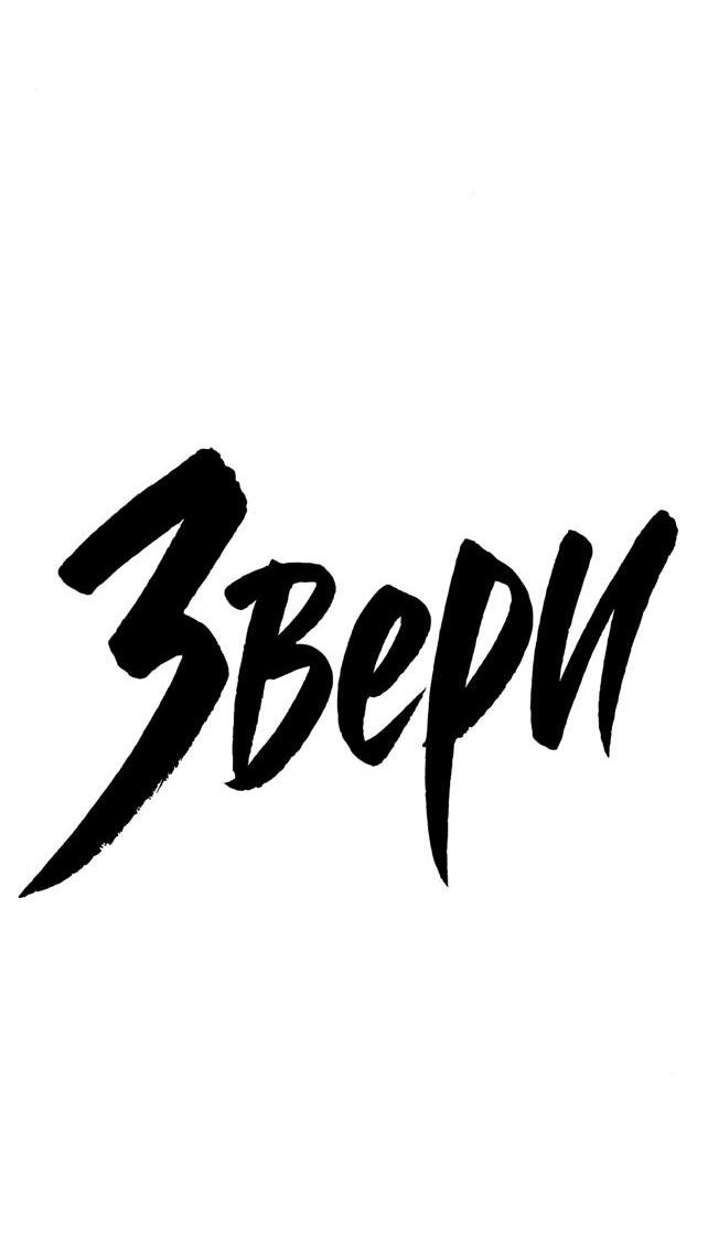 Манга Жестокие твари - Глава 52 Страница 12