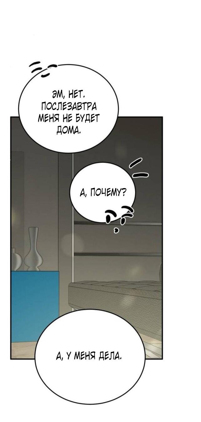 Манга Жестокие твари - Глава 52 Страница 42