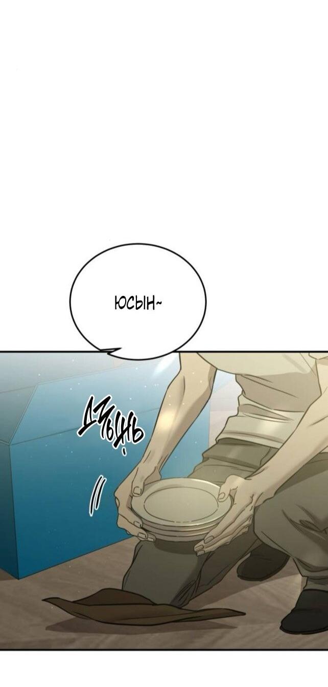 Манга Жестокие твари - Глава 52 Страница 13