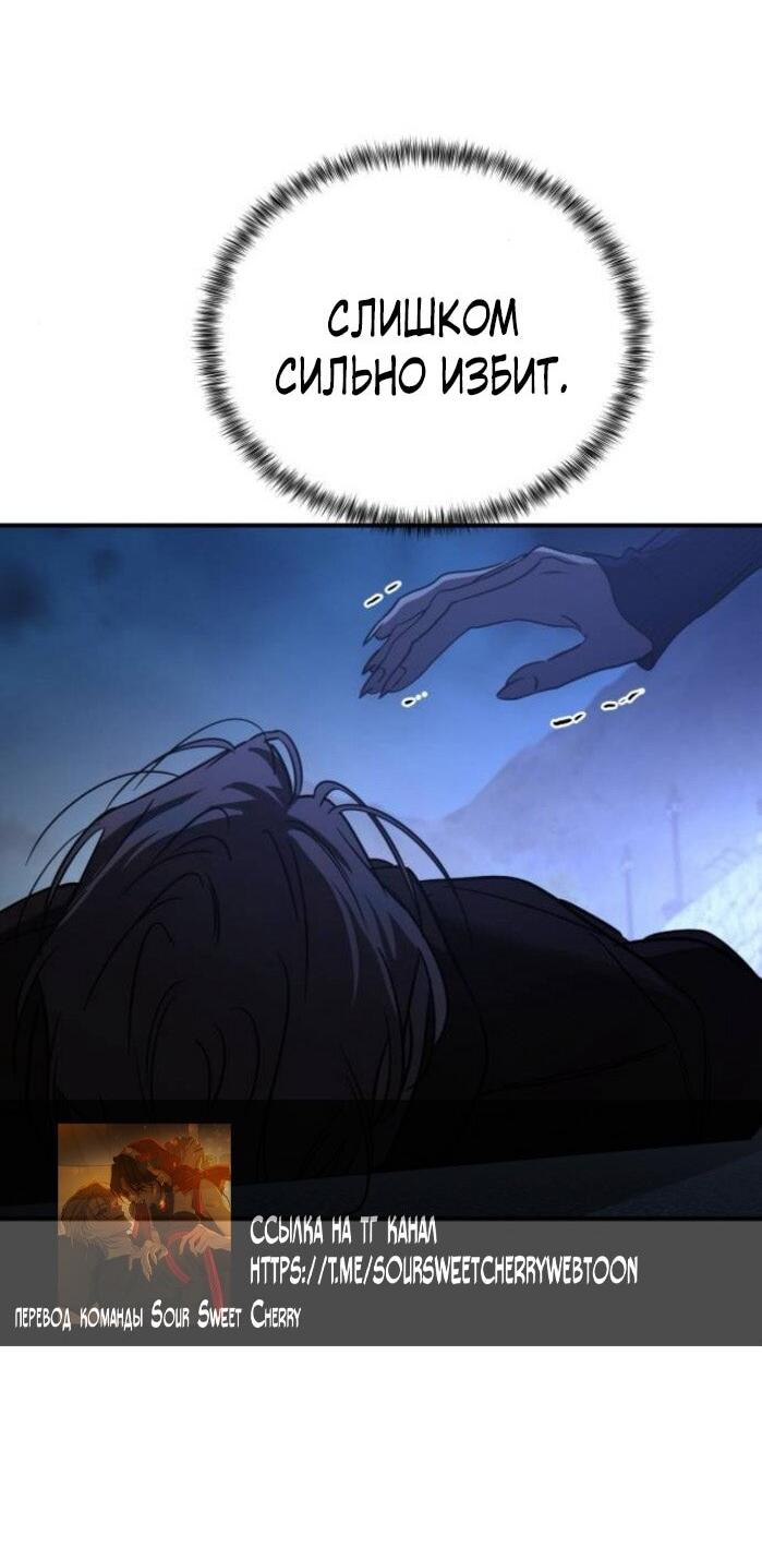 Манга Жестокие твари - Глава 55 Страница 47