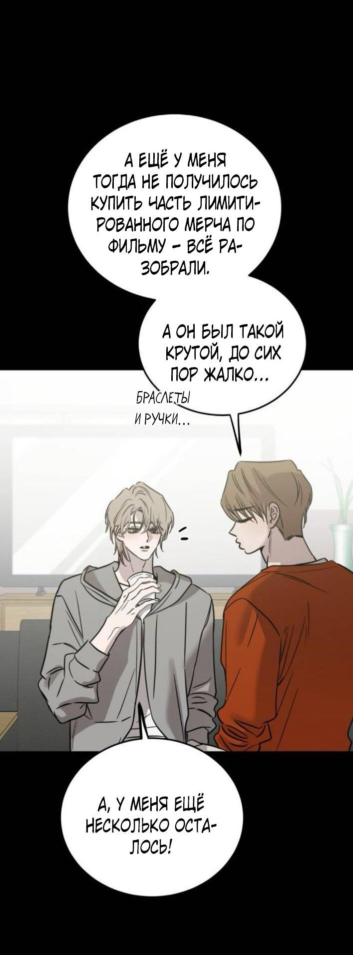 Манга Жестокие твари - Глава 55 Страница 27