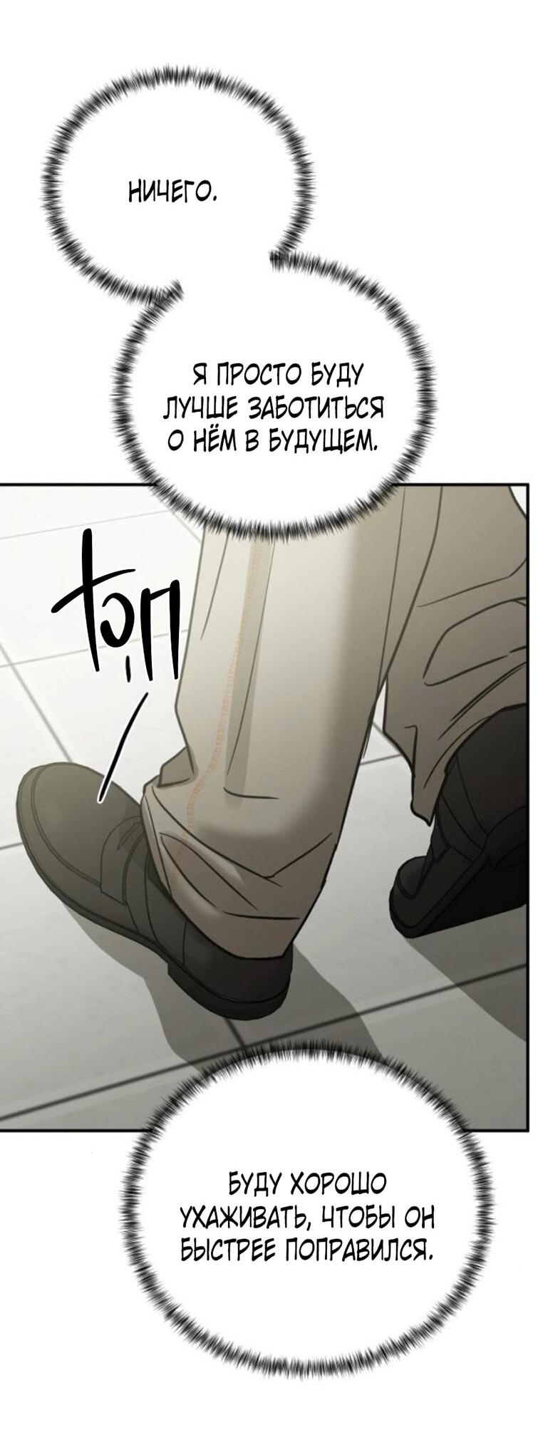 Манга Жестокие твари - Глава 55 Страница 59
