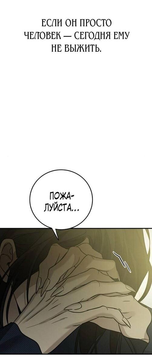 Манга Жестокие твари - Глава 55 Страница 3