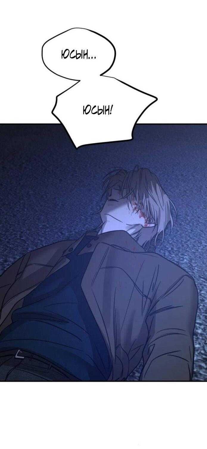 Манга Жестокие твари - Глава 55 Страница 44