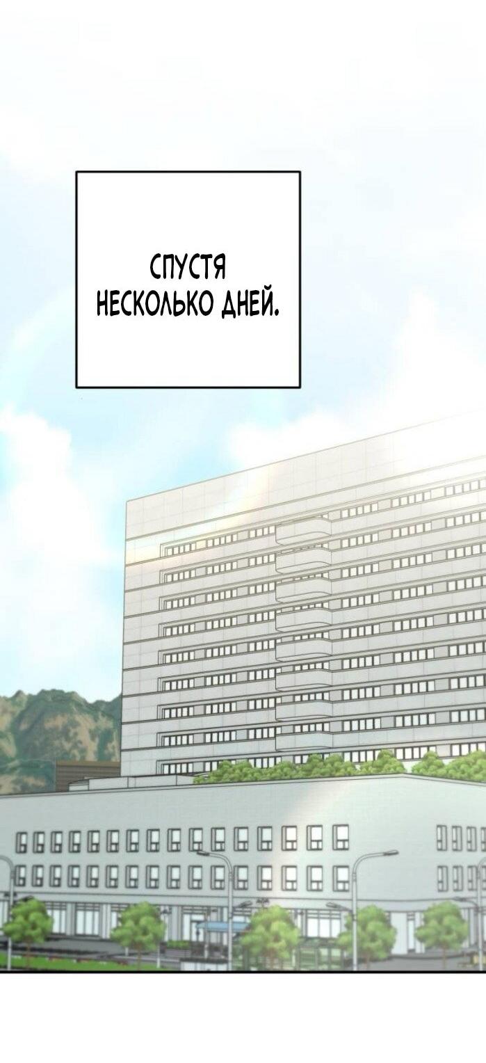 Манга Жестокие твари - Глава 55 Страница 51