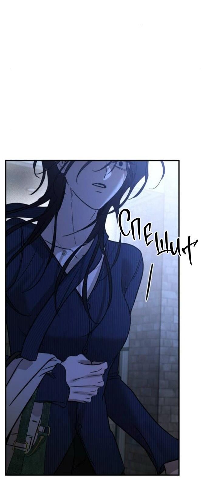 Манга Жестокие твари - Глава 55 Страница 42
