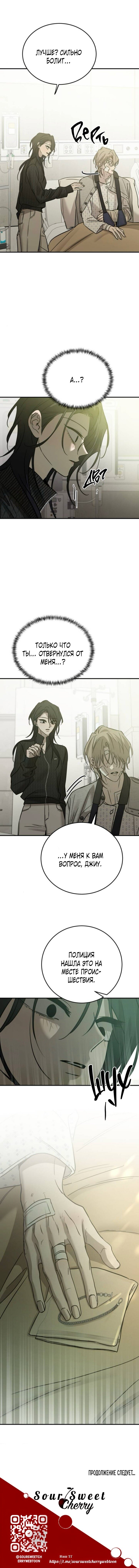 Манга Жестокие твари - Глава 55 Страница 69