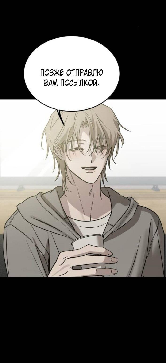 Манга Жестокие твари - Глава 55 Страница 28