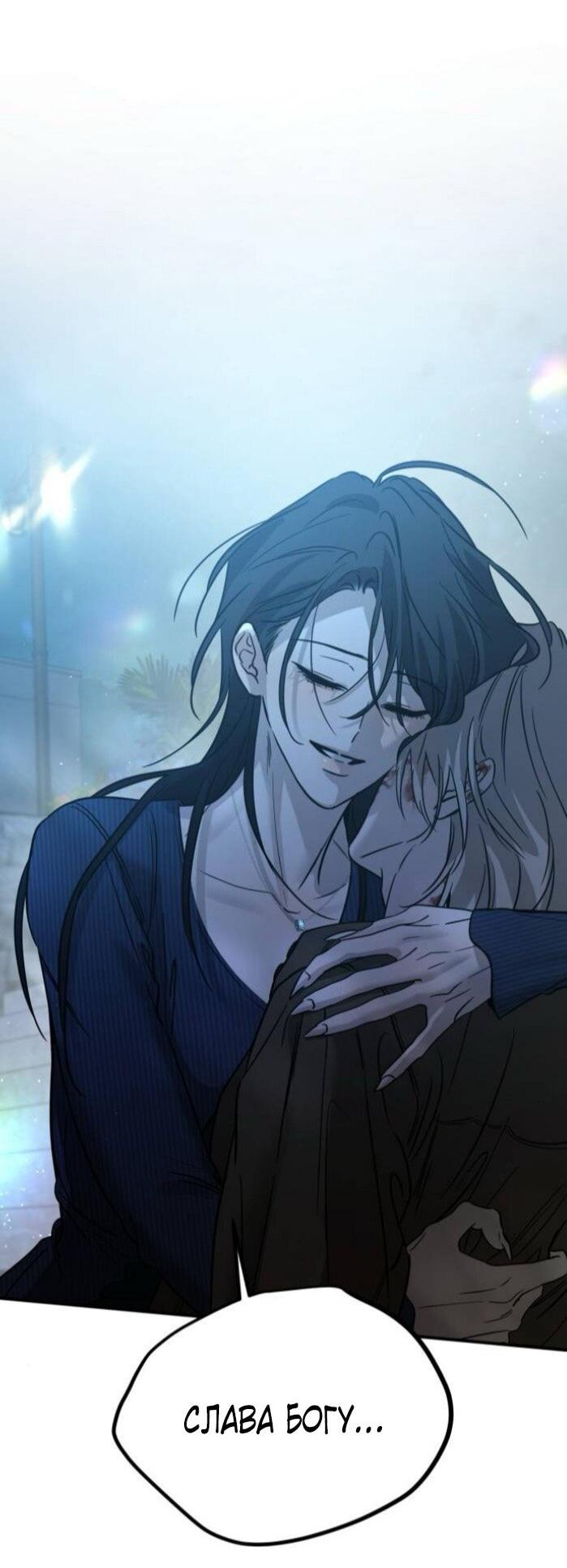 Манга Жестокие твари - Глава 55 Страница 50