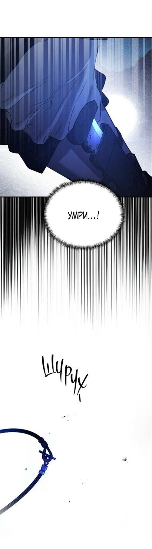 Манга Жестокие твари - Глава 55 Страница 6