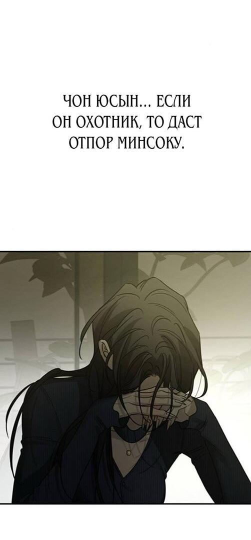 Манга Жестокие твари - Глава 55 Страница 2