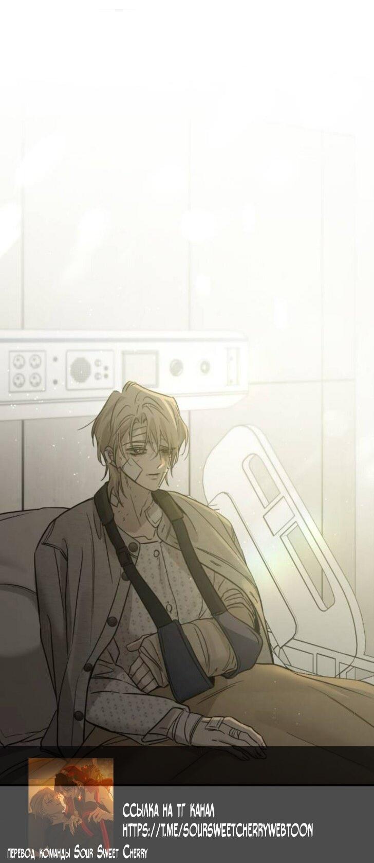 Манга Жестокие твари - Глава 55 Страница 67