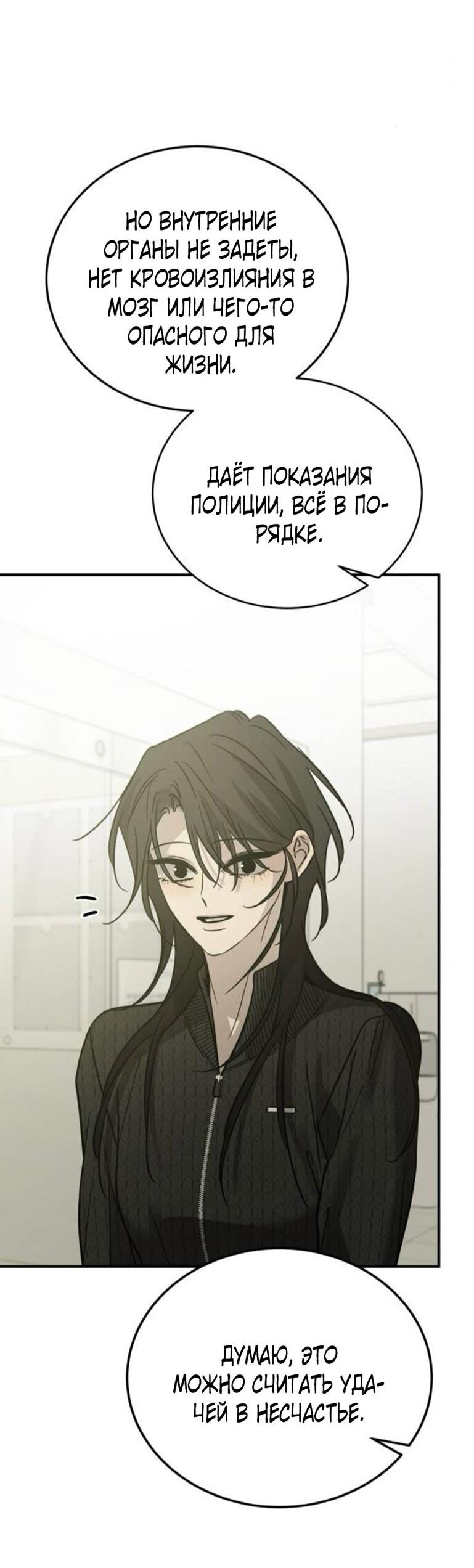 Манга Жестокие твари - Глава 55 Страница 57