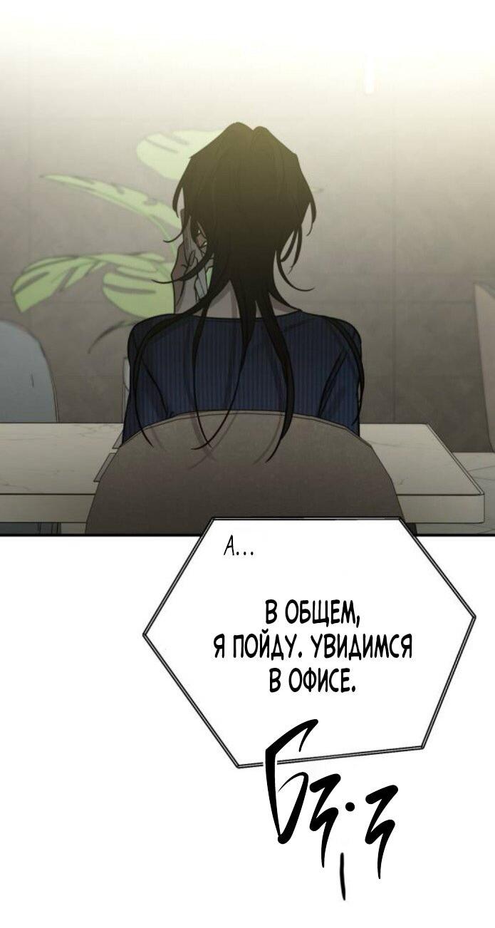 Манга Жестокие твари - Глава 55 Страница 39