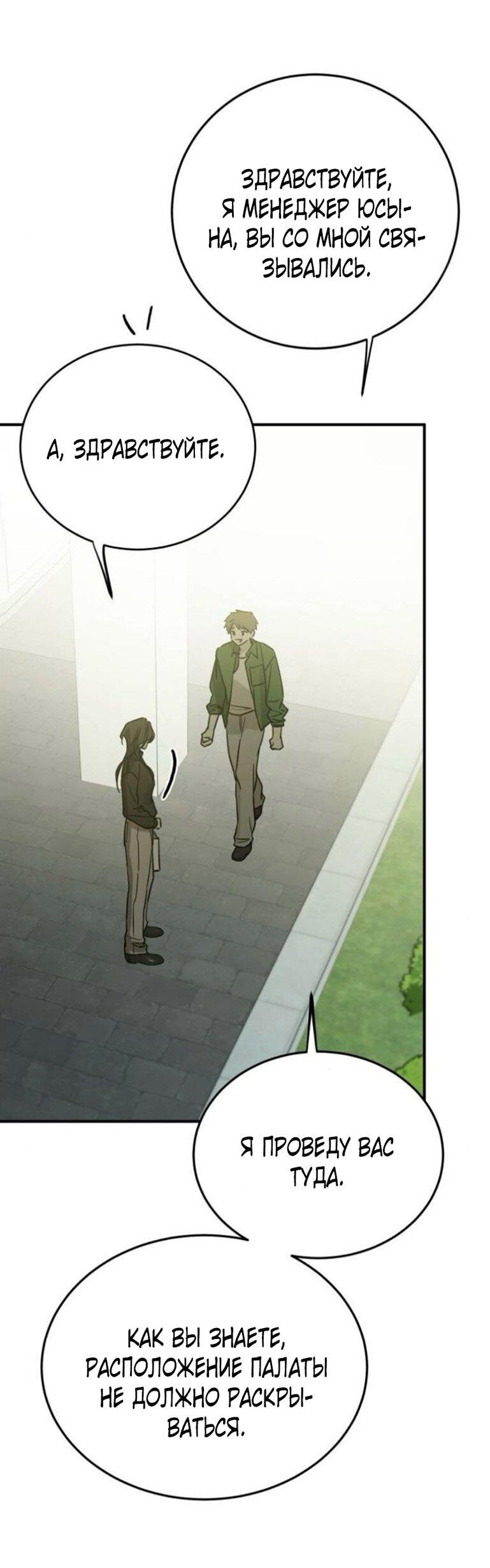 Манга Жестокие твари - Глава 55 Страница 54