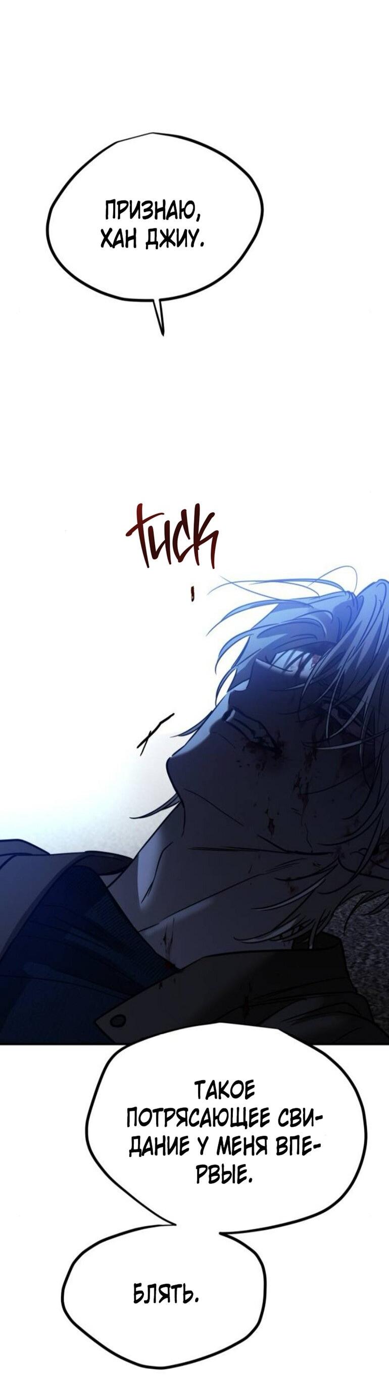 Манга Жестокие твари - Глава 55 Страница 33