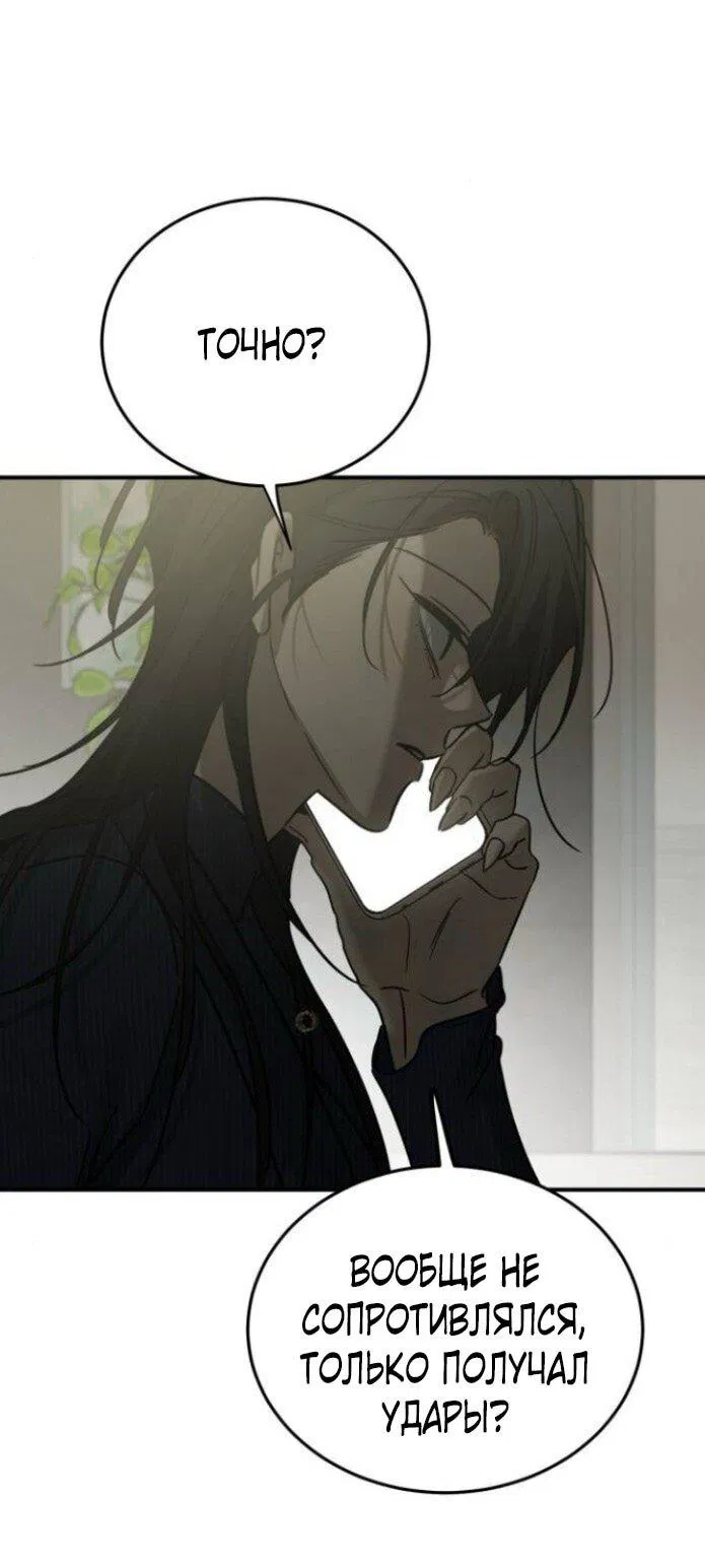 Манга Жестокие твари - Глава 55 Страница 36