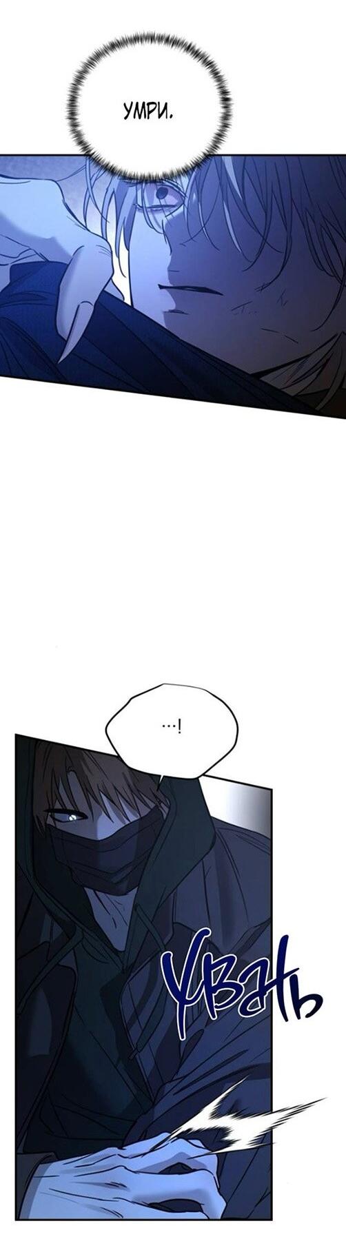 Манга Жестокие твари - Глава 55 Страница 5