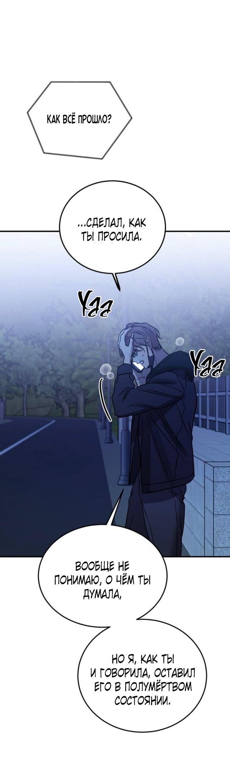 Манга Жестокие твари - Глава 55 Страница 35