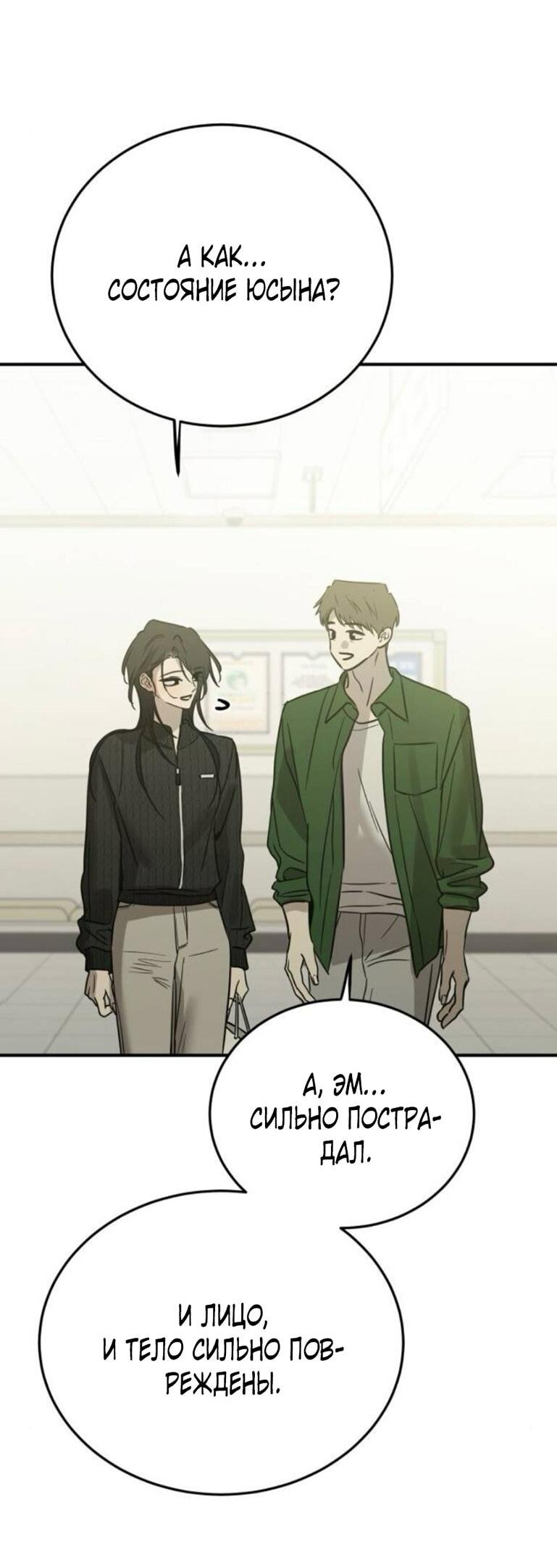 Манга Жестокие твари - Глава 55 Страница 56