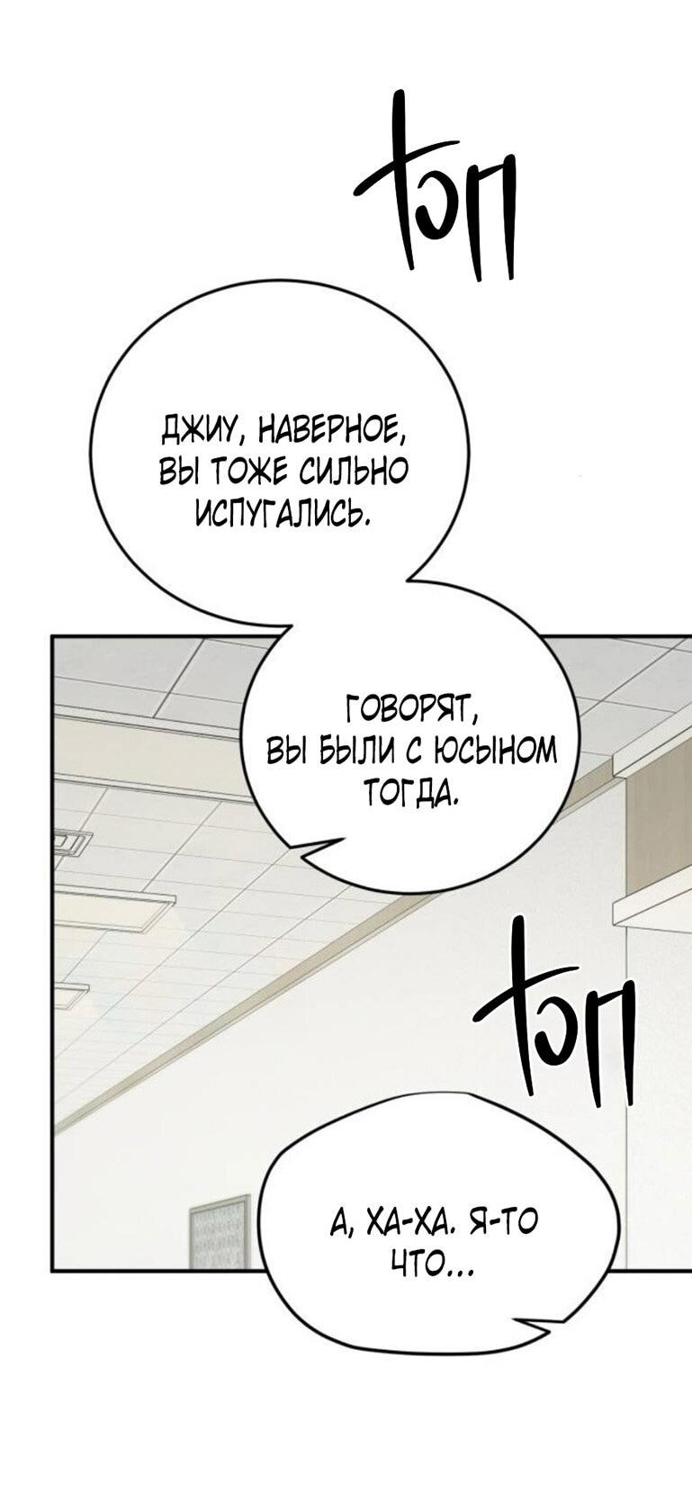 Манга Жестокие твари - Глава 55 Страница 55