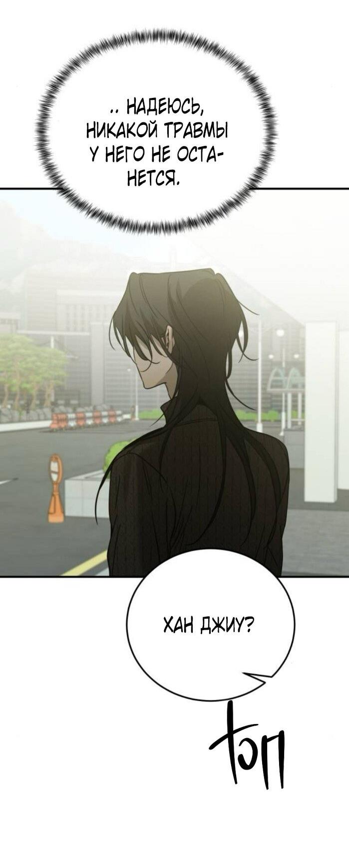 Манга Жестокие твари - Глава 55 Страница 53