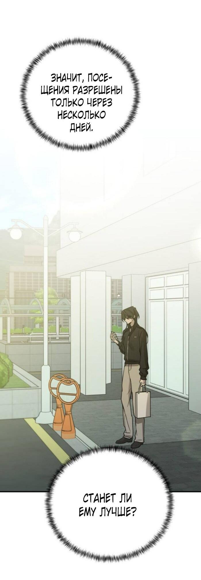 Манга Жестокие твари - Глава 55 Страница 52